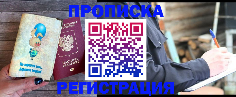 временная регистрация для школы в Балаково