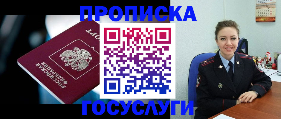 временная регистрация для всех в Балаково