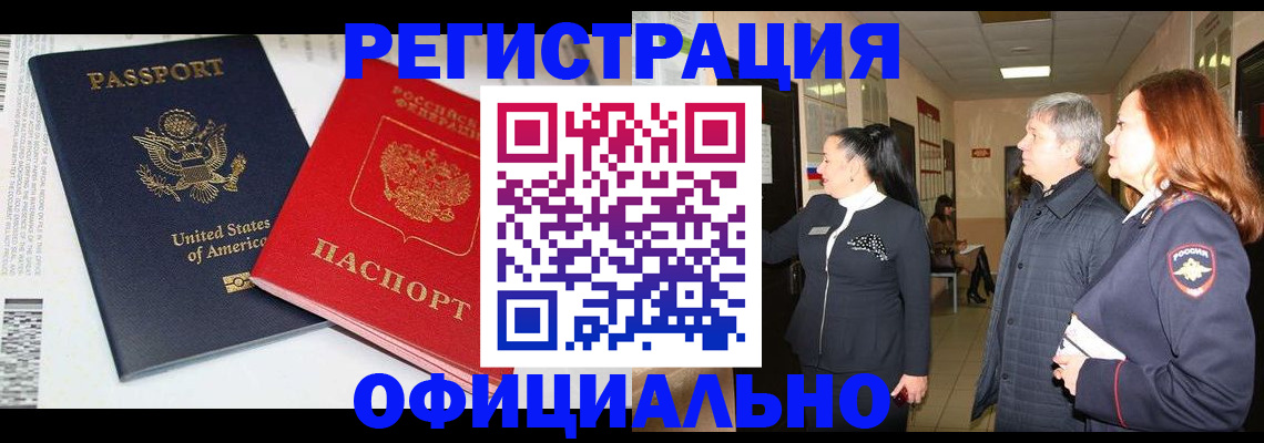 прописка 2025 в Балаково